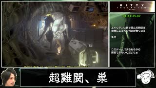 【RTA】Alien:Isolation - Kitty:Nightmare 2:38:10 Pt.5