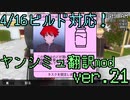 ヤンシミュ翻訳部 ver21公開！