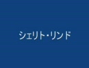シェント・リンド《木管八重奏》