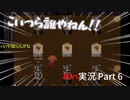 2in実況プレイ part6　～うp主の撮影ミスなどを添えて～