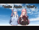 【琴葉姉妹】Smile Again - 40mP【NEUTRINOカバー】