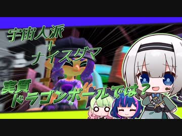 【スプラトゥーン３】ナイスダマって元気玉っぽいよな？【オリキャラ実況】
