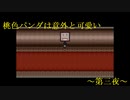 【ゆっくり実況】真夜中の人形使い　～第三夜～
