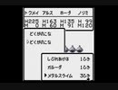 ドラゴンクエストⅢ　そして伝説へ…(GB版)　プレイ動画15(実況無し)