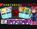 「マスタースタイル」が最高の活躍を見せる奇跡のバトル┃ロックマンエグゼ アドバンスドコレクション【エグゼ3】