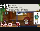 【2人実況】64持ってなかった友人と2人でマリオストーリーを実況プレイ part17