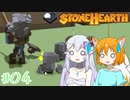 【Stonehearth】きつねっ娘ろにー出張所 #04【ゆっくり実況】