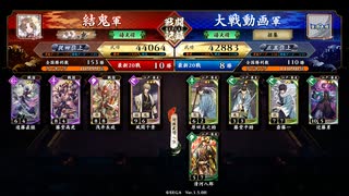 英傑大戦【結鬼】風間千景ＶＳ近藤勇