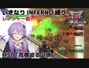 【地球防衛軍6】いきなりINFERNO縛り レンジャー編#49【M50：危機迫る山頂】