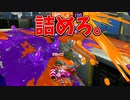 マサバ海峡大橋はココまで詰めれば絶対勝てる。【スプラトゥーン3】【621日目】