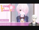 かわいい女の子と追いかけっこ【LOVE×2 School Days】#6