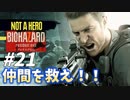 NOT A HERO！アンブレラに派遣されたクリスの物語【バイオハザード7】#21