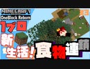 【マインクラフト】オオカミが環境を乱す！ OneBlock Reborn 新生活！3日目【実況】