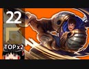 #22 My Bo3 【ソロランク/LOL/ゆっくり実況プレイ】