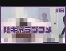 陰キャへの解像度があまりにも高すぎる乙女ゲーム | 陰キャラブコメ #16 【#ムービン #VTuber】