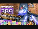 【EXVS2XB】忍闘-道の初動狩り男☆爆誕☆、強化入る瞬間を狙う！！！  part317【紲星あかりVOICEROID実況　バルバトスルプス視点】
