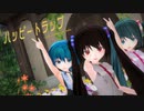 【MMD】ミクちゃん達で『ハッピートラップ』【めんぼう式まつり2023】