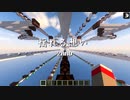 【マインクラフト】ZARDの「揺れる想い」を音ブロックで演奏してみた ※一番のみ