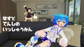 【VRChat】なすとてんしの一週間