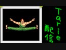 [MUGEN]  実況付きP操作 Tarie配信_220キャラ目 クラiウス・ガルiシア