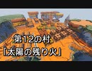 ゆっくり実況】ハードコアでつくった村紹介　7.5週目の12村目【Minecraft】