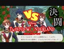 ポンコツ2人VSハートの女王！初めてのツイステ＃１８【TWISTED-WONDERLAND】