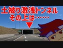 超高速鳥取東進編。【バーチャルいいゲーマー佳作選】