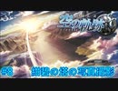 【英雄伝説・女性実況】#8　空の軌跡SC　懐かしみながら実況プレイ【PSP】