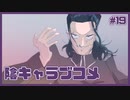 陰キャへの解像度があまりにも高すぎる乙女ゲーム | 陰キャラブコメ #19 【#ムービン #VTuber】