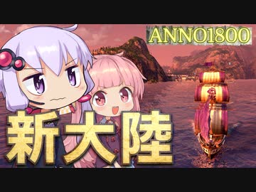 忙楽しいよ！ANNO 1800　その３