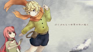 【ニコカラ】 Voyage pour la rose【offvocal】