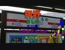 [駅名替え歌]アイドル (YOASOBI)