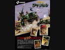 [実況]「特殊部隊ジャッカル（AC）」RTPJRよりリベンジ！（デジカメ撮影）