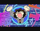 【INTERNET YAMERO】深海生物最高！【人潟るけ】