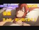 【実況】主人公、遂に倒れる！！【機動戦士ガンダム バトルオペレーション Code Fairy】【part５】【後編】