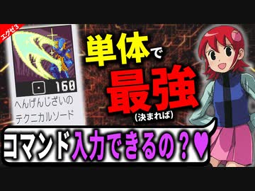 当てれば勝ち！結局「バリアブルソード」が最強では？┃ロックマンエグゼ アドバンスドコレクション【エグゼ3】