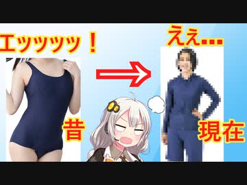 スク水業界、「ジェンダーレス水着」という謎水着が覇権をとってしまう…