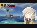 【#3 Stranded Deep】ストーリー進展してほしい【春日部つむぎ】