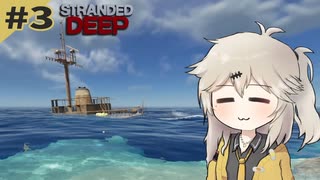 【#3 Stranded Deep】ストーリー進展してほしい【春日部つむぎ】