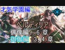 Shadowverse(シャドウバース)実況プレイ　ストーリーモード才気学園編ー偶像ー 6、ー御伽ー 3、4章