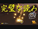 マリオカート8DX初心者ががんばって1位をとるだけ【#346】
