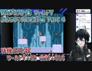 スーパーマリオワールドDieジェスト集 ワールド7 まおうクッパのたに編 Part 4【人夢木瞬】