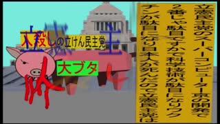 立憲民主党は人殺しAfterEffects令和５年１５