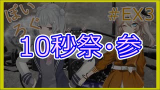 【ボイチェビ解説】ぼいろぐ＃EX　DR-05X約10秒レビュー！【小春六花・春日部つむぎ】