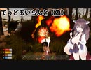 【セービング メイ】でっどあいらんど（偽）【VOICEROID実況？】