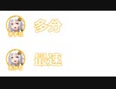 【世界記録】ふたセリフ　レギュレーション違反R丁A 【0.06】