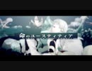 命のユースティティア　歌ってみた【乙】