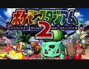 【ポケモンスタジアム2】大きなおともだちクラブで遊ぶ