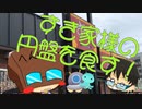 いっぱんくおりてぃず外食日記33「フリスビー」