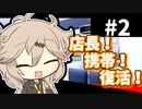 初めからダイスが終わってる店長が人探しをするTRPG【クトゥルフ神話TRPG】【神隠し】#2